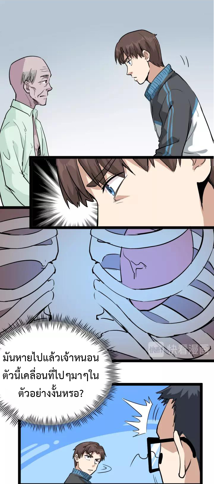 หมอเกรียนเซียนพิษ ตอนที่ 38 หน้า 13
