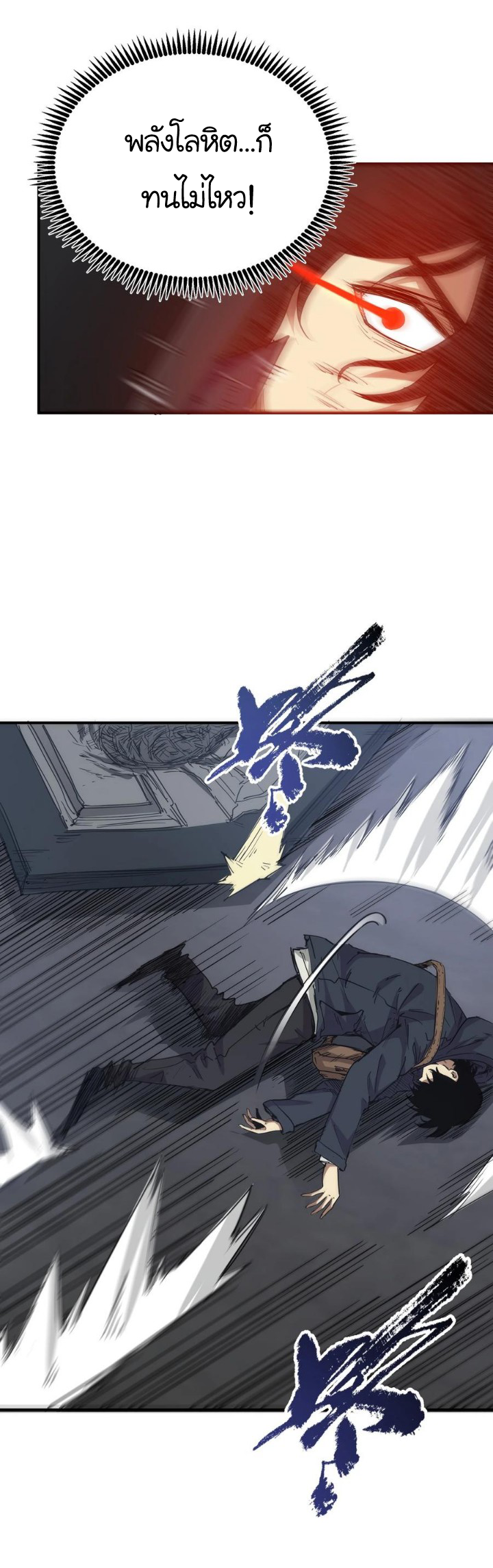 [ภัยพิบัติแห่งยุคสุดท้าย] ตอนที่ 18 หน้า 49