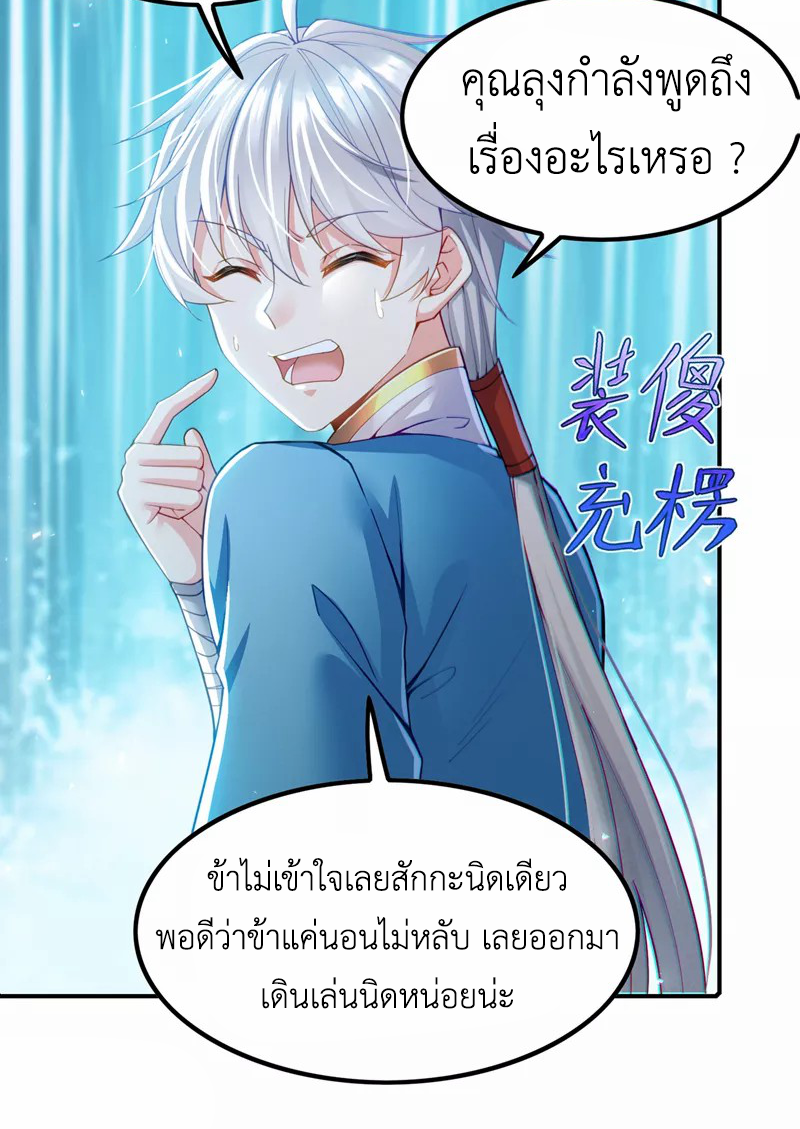 (จบ) Cultivate Immortality in The World of Superpowers (ปรมาจารย์ผู้ฝึกตนในโลกฮีโร่) ตอนที่ 53 หน้า 50