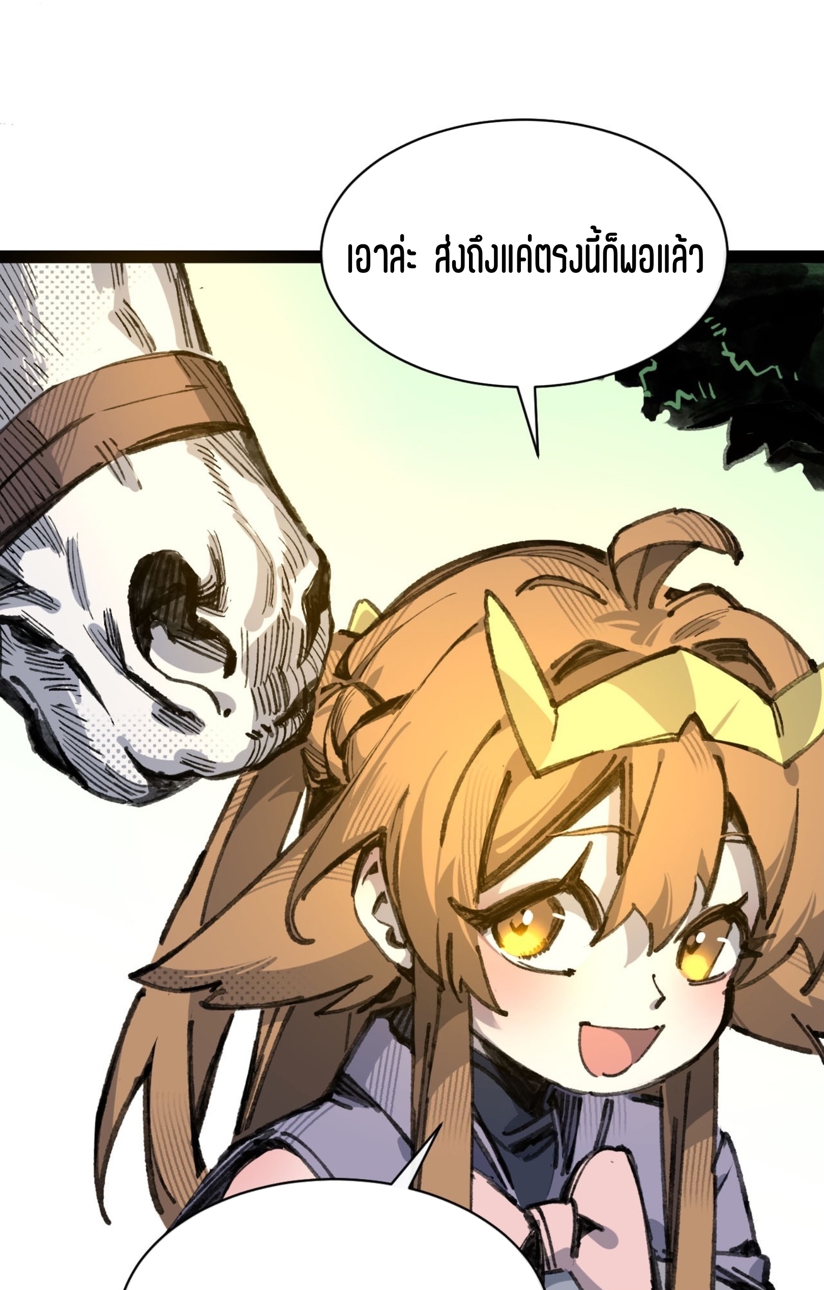 เจ้าหญิงไร้ค่า LV999 ตอนที่ 9 หน้า 48