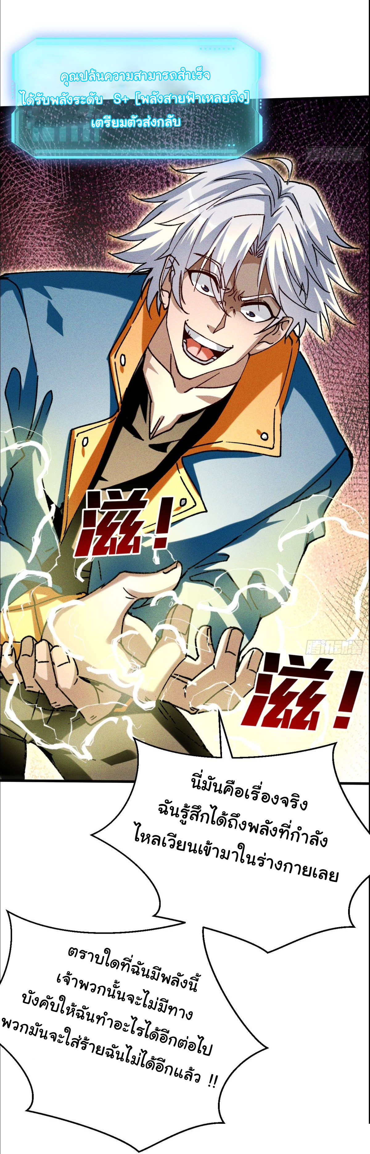ราชาผู้ตกยากปล้นข้ามศตวรรษ ตอนที่ 1 หน้า 35