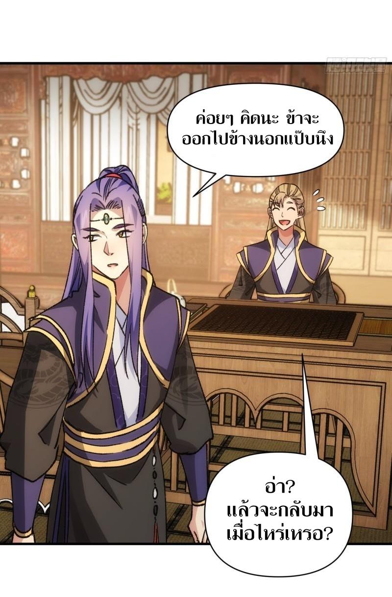 ข้าแค่ไม่เล่นไพ่ตามเกม ตอนที่ 94 หน้า 20