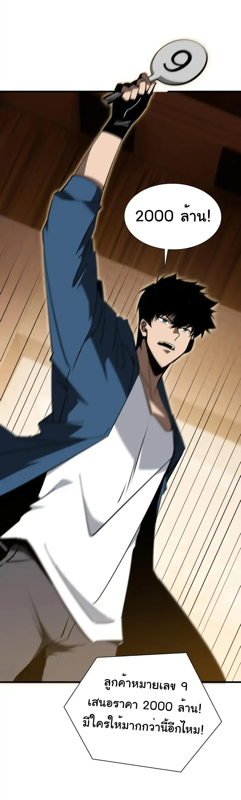 My Shadow Can Evolve Infinitely - เงาของฉันวิวัฒนาการได้ไม่สิ้นสุด! ตอนที่ 26 หน้า 11