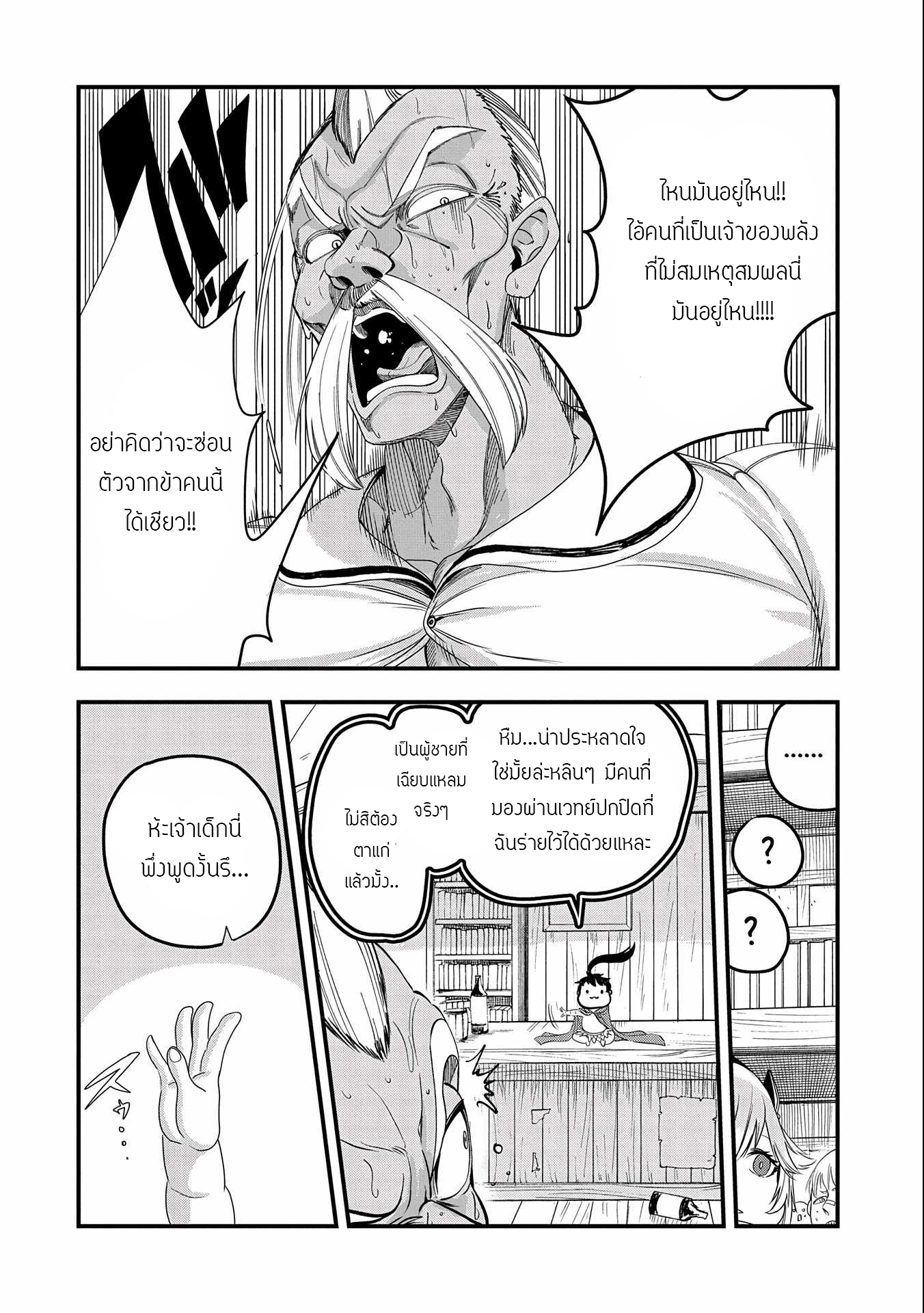ชีวิตใหม่ของมหาปราชญ์สุดหื่น ตอนที่ 5 หน้า 24