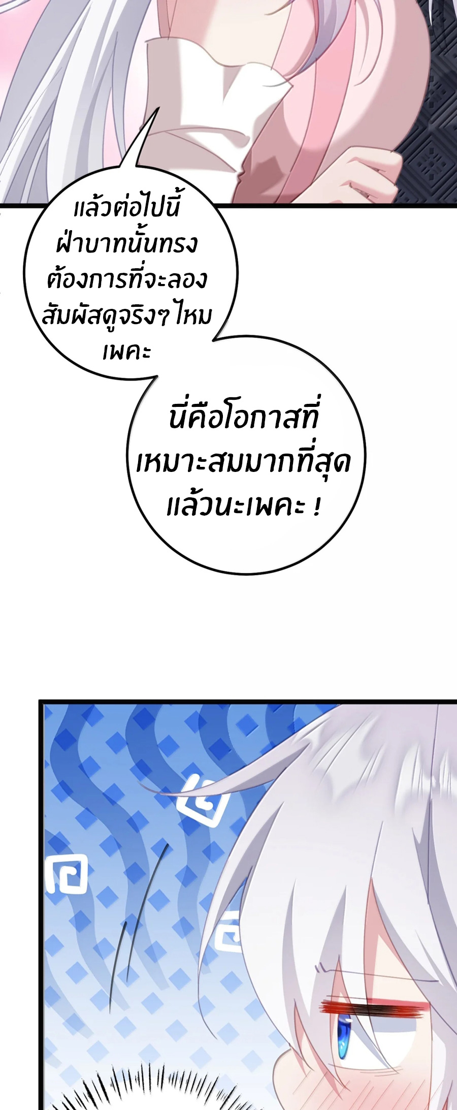 Crash into the body of the emperor's daughter ตอนที่ 80 หน้า 26