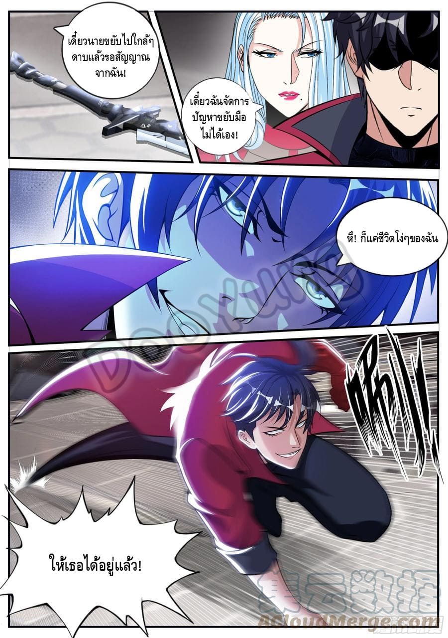 Apocalyptic dungeon ตอนที่ 73 หน้า 3