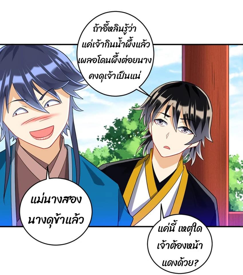 ข้ารับใช้ชั้นหนึ่ง ตอนที่ 119 หน้า 5