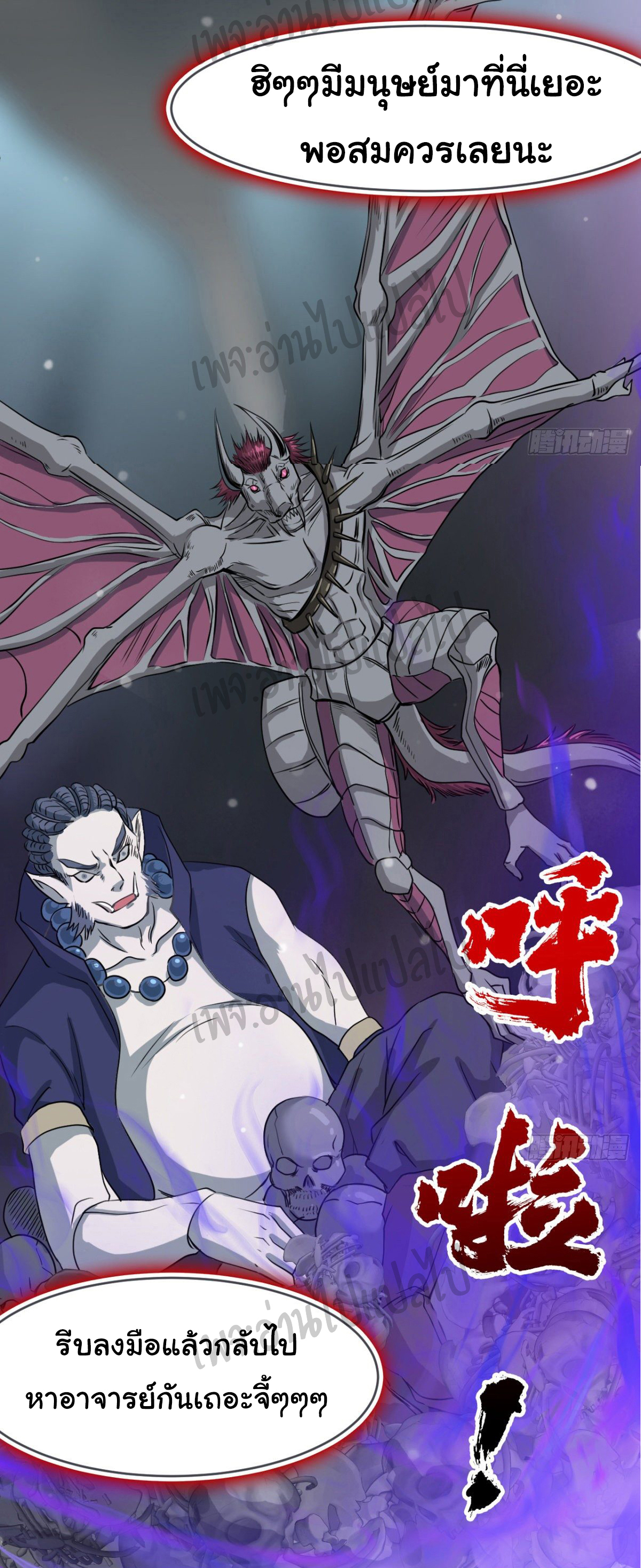 Junior Brother Demon Sovereign is too devoted ตอนที่ 33 หน้า 19