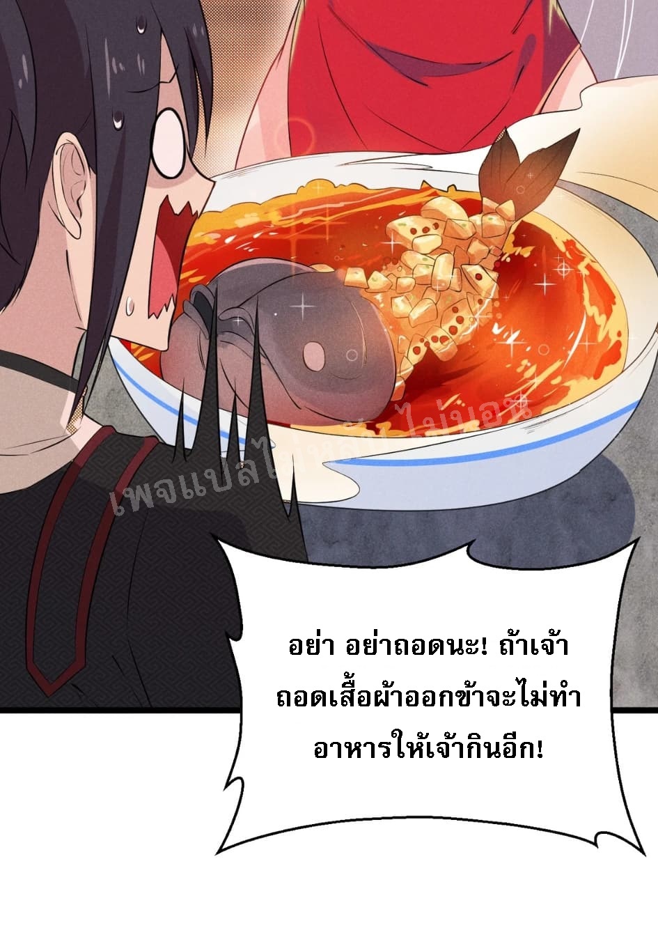 สุดยอดพ่อครัวเจ้าแห่งฮาเร็ม ตอนที่ 12 หน้า 54