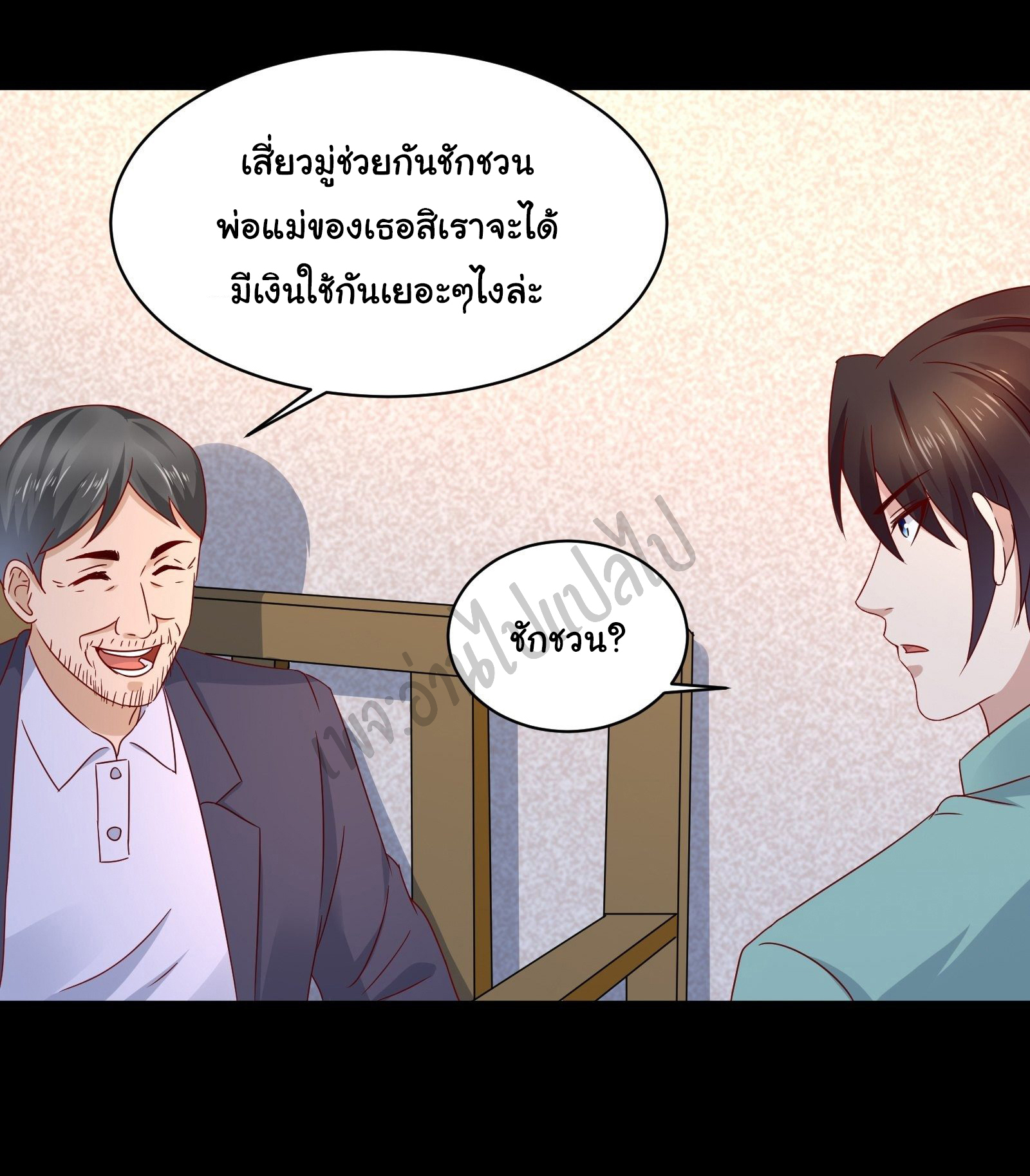 Best system Investors in the city ตอนที่ 29 หน้า 20