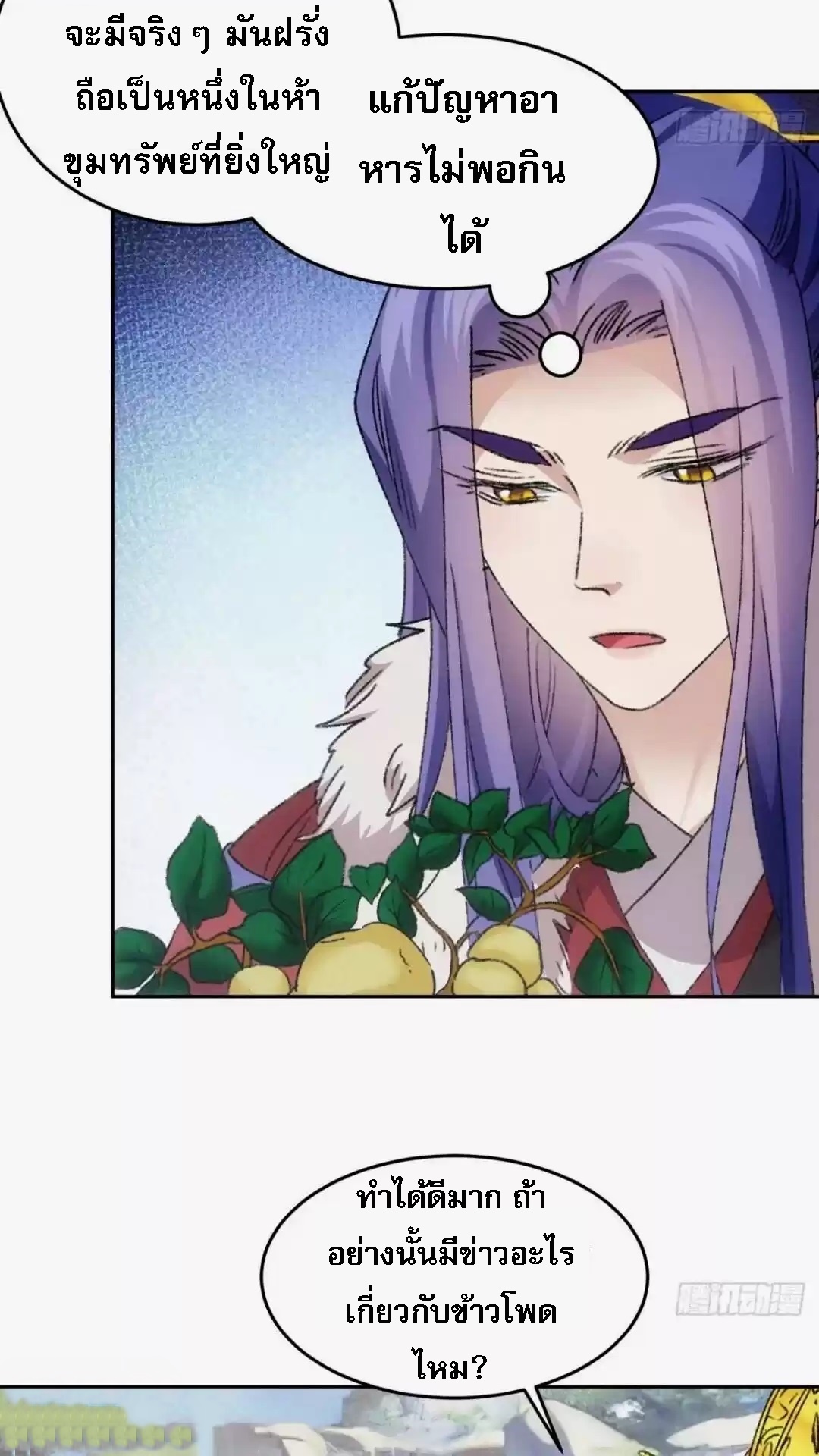 ข้าจะกำหนดชะตาตัวเอง ทันจีน ตอนที่ 180 หน้า 5