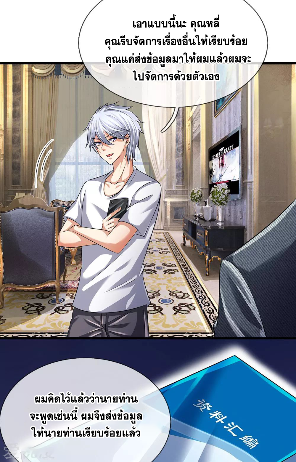 นครเซียนแห่งผู้ต่อต้านสวรรค์ ตอนที่ 155 หน้า 30