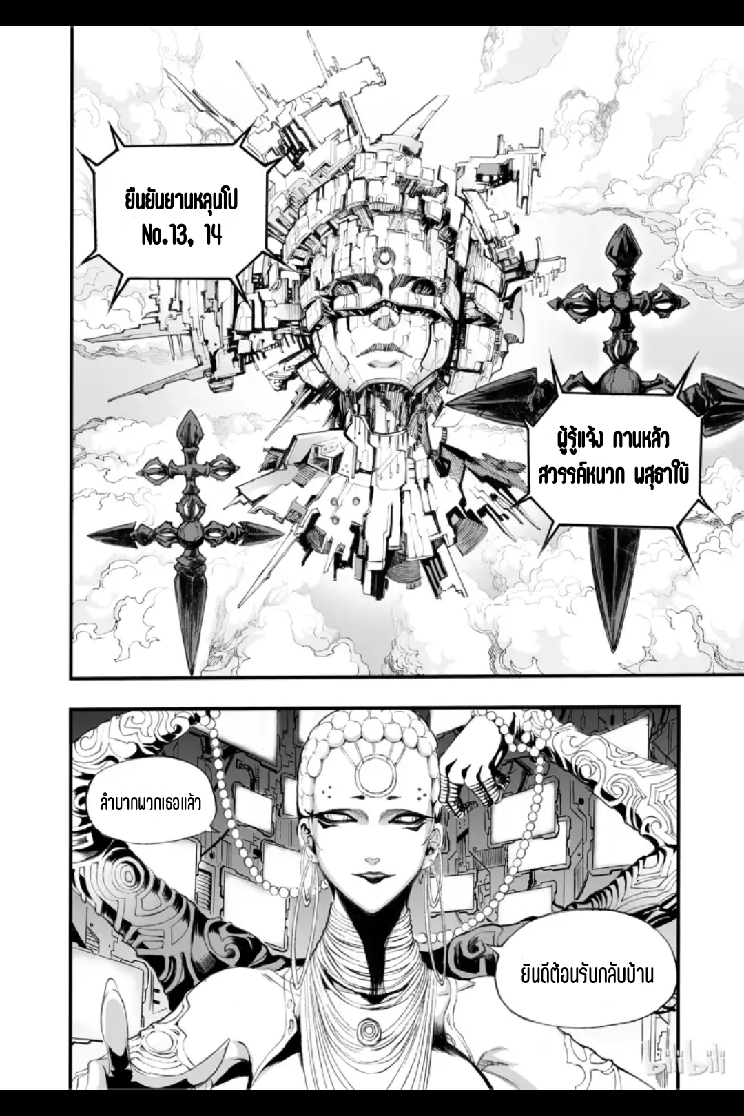 Bliss~ End Of Gods ตอนที่ 2 หน้า 32