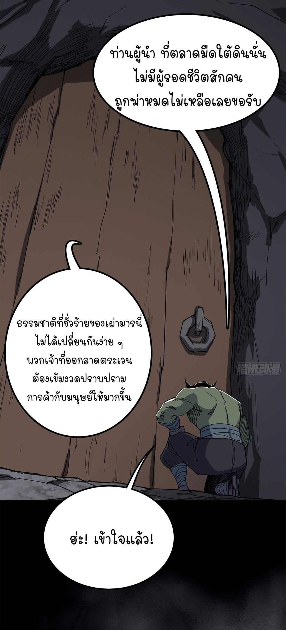 ภูเขาศพทะเลเลือด: การกลับมาของวีรบุรุษ | Mountains of Corpses and Seas of Blood | The Demon-Slaying Madman—Reborn as a Demon ตอนที่ 9 หน้า 31