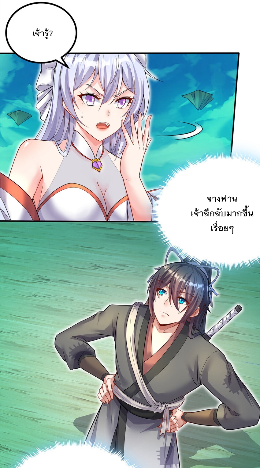 ด้วยเขตแดนกระบี่ ข้าสามารถเป็นเซียนกระบี่ได้ ตอนที่ 73 หน้า 14