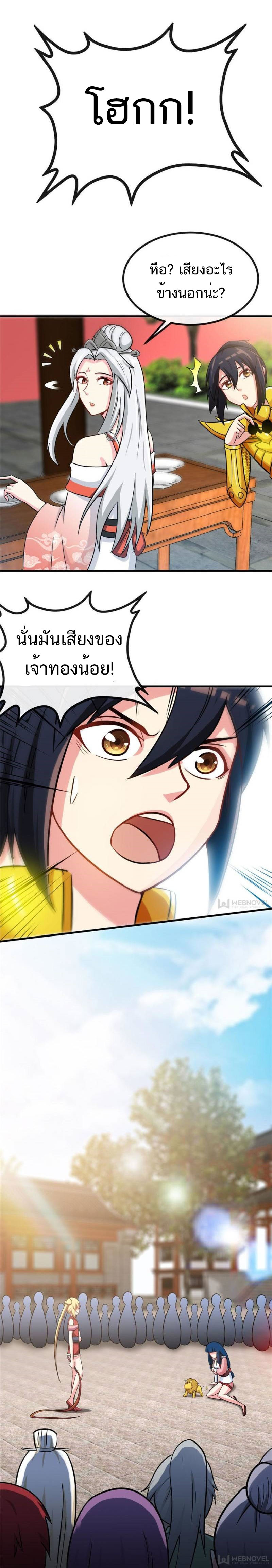 Born to Be a God ตอนที่ 24 หน้า 2