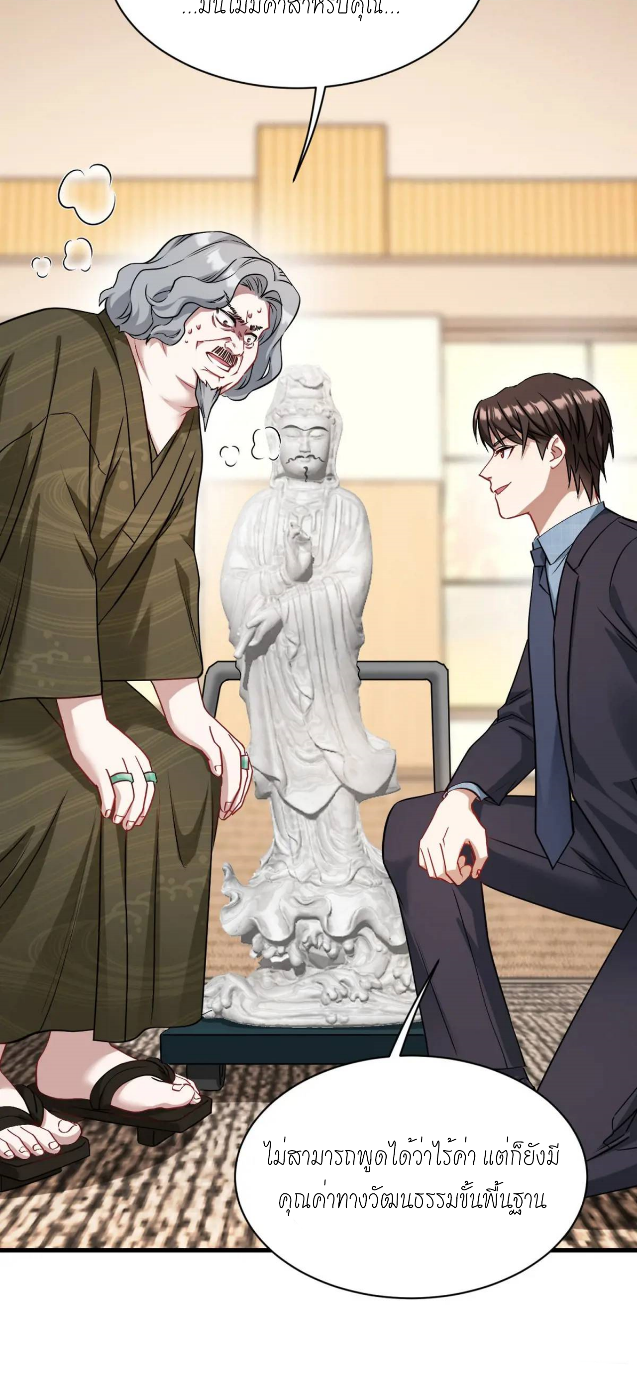 ผมไปเกาะสาวสวยกิน, แต่ตอนนี้ฉันเป็นคนร่ำรวยแล้ว~ ตอนที่ 39 หน้า 10