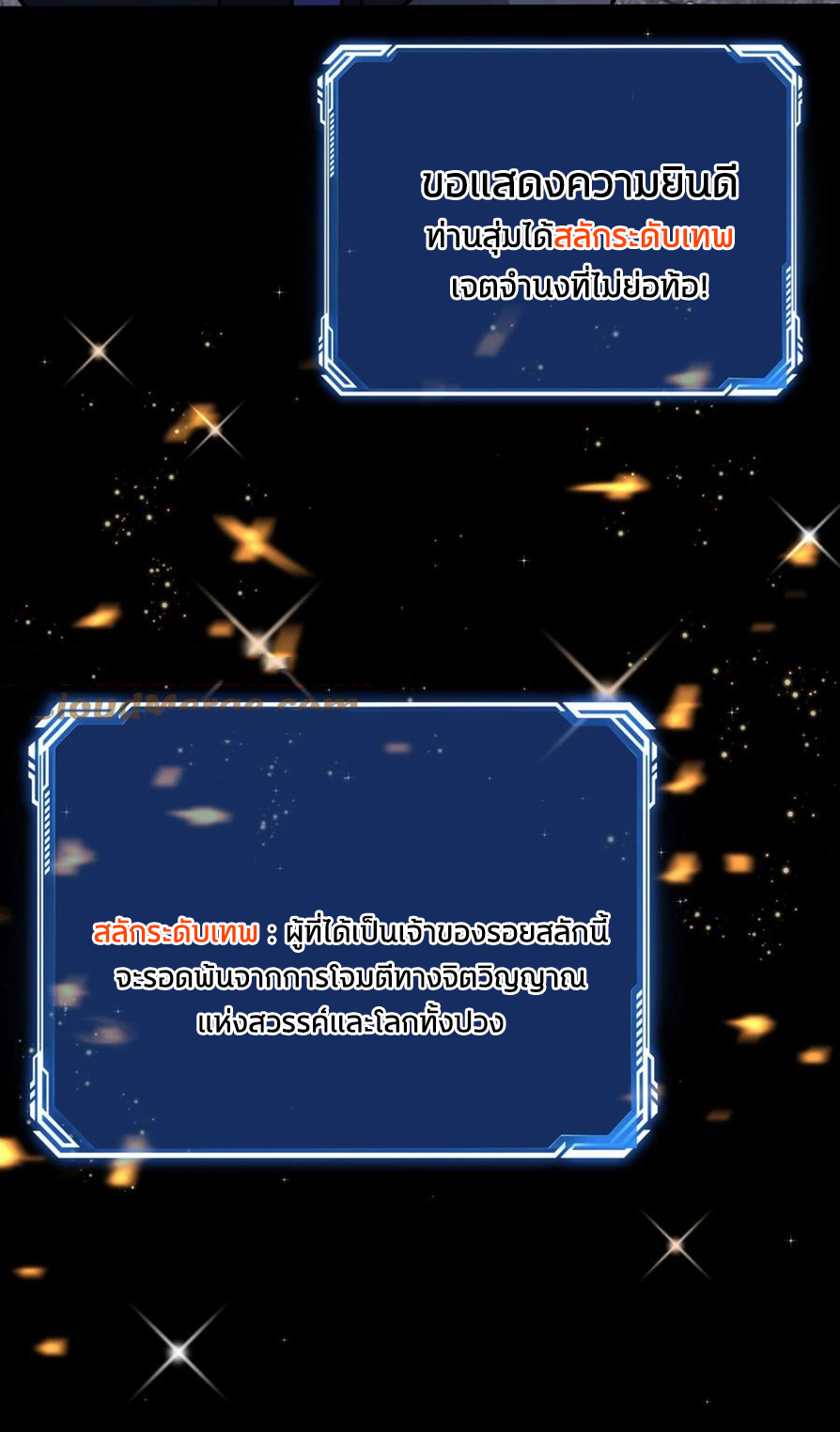 The Villain of Destiny วายร้ายแห่งโชคชะตา! ตอนที่ 78 หน้า 31