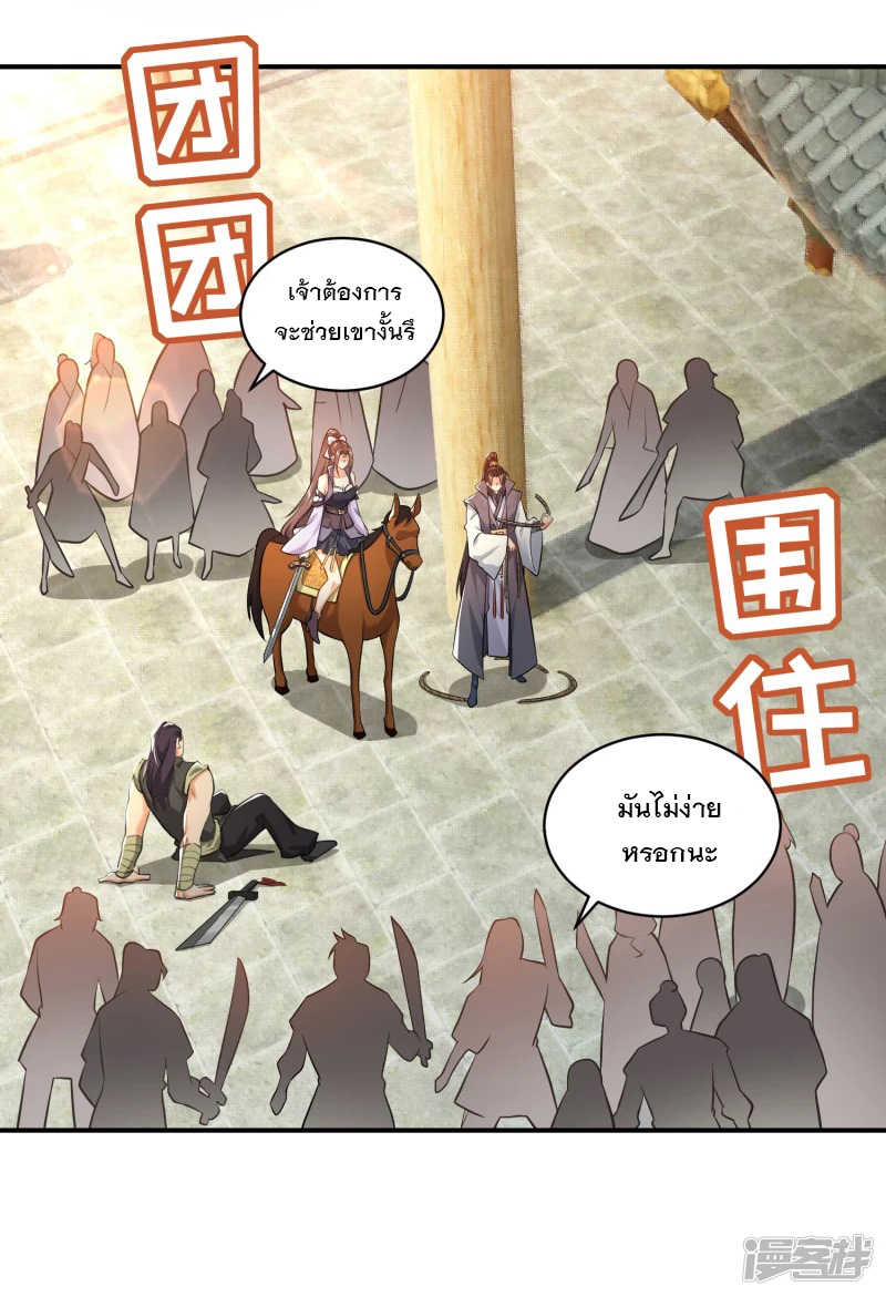 ลูกเขยที่แข็งแกร่งที่สุดในประวัติศาสตร์ ตอนที่ 8 หน้า 8