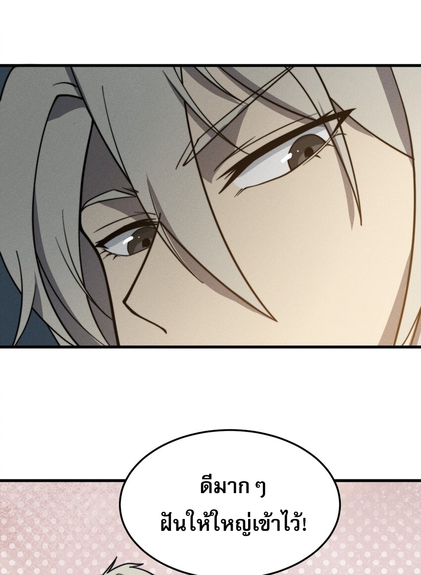 ระบบกลืนกินขั้นสุดยอด ตอนที่ 35 หน้า 27