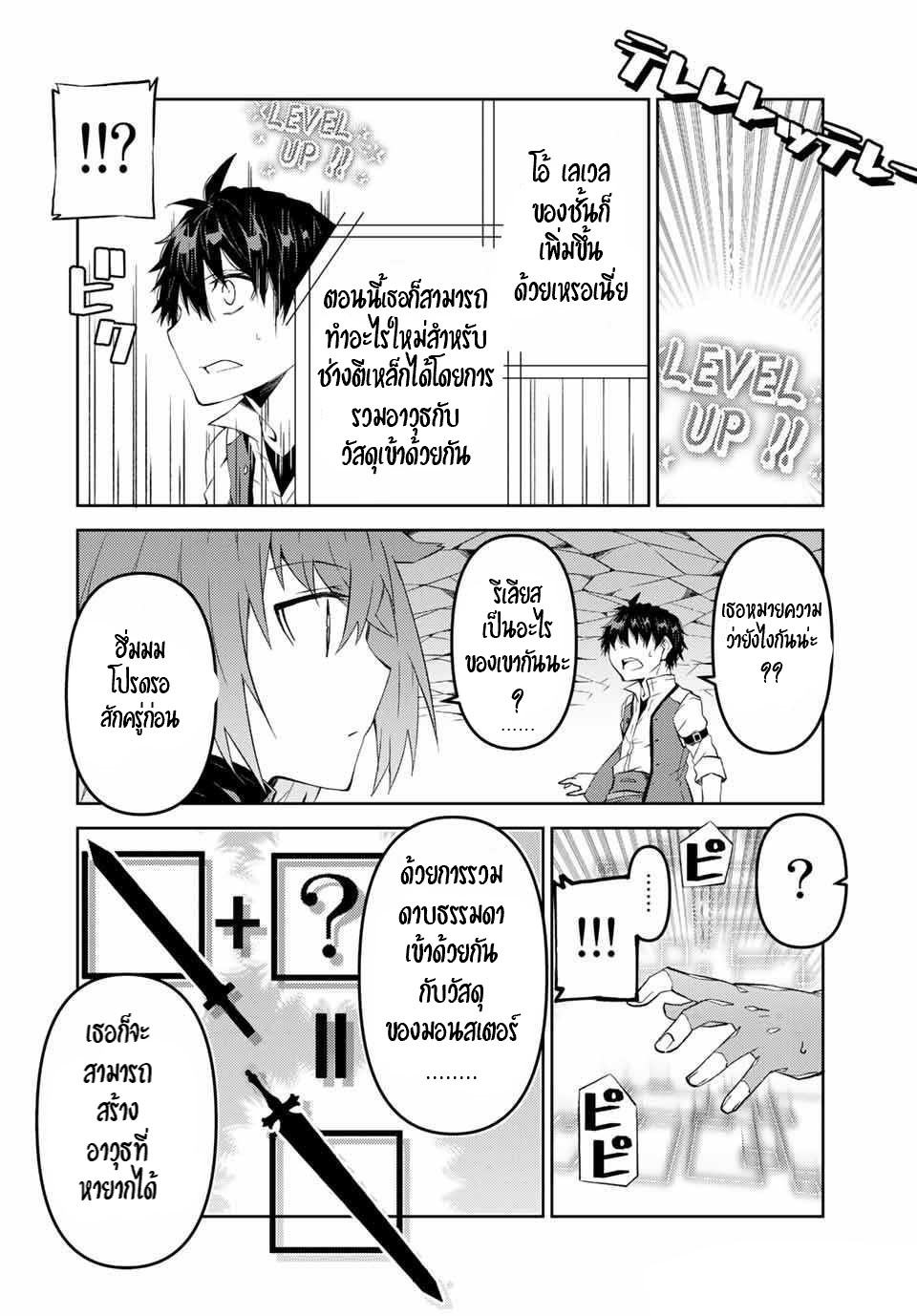 FUGUUSHOKU “KAJISHI” DAKEDO SAIKYOU DESU อาชีพสุดอ่อน(ช่างตีเหล็ก)แต่โคตรโกง ตอนที่ 37 หน้า 3