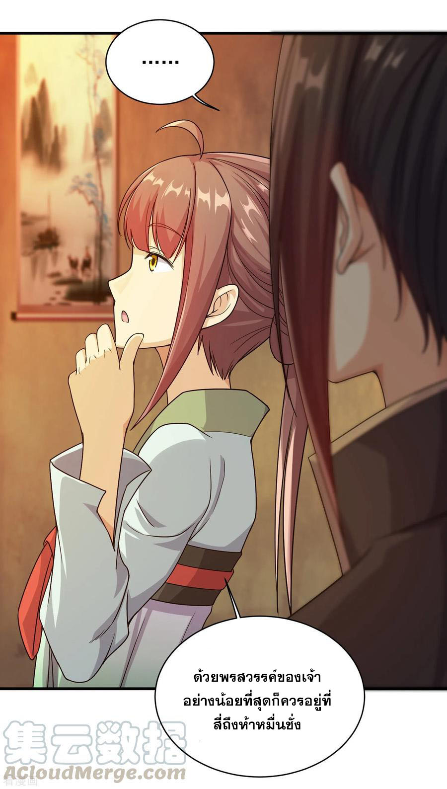 เทพอสูรสยบฟ้า ตอนที่ 7 หน้า 8