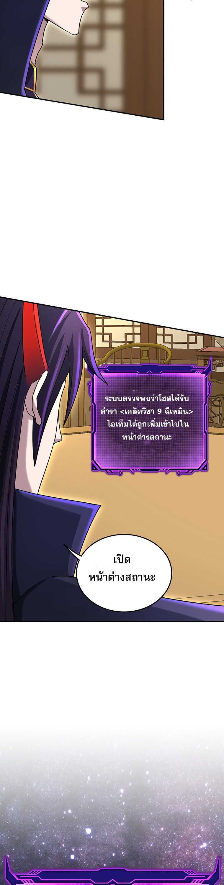 เกิดใหม่ในร่างบรรพบุรุษลัทธิมาร(จบ) ตอนที่ 25 หน้า 6