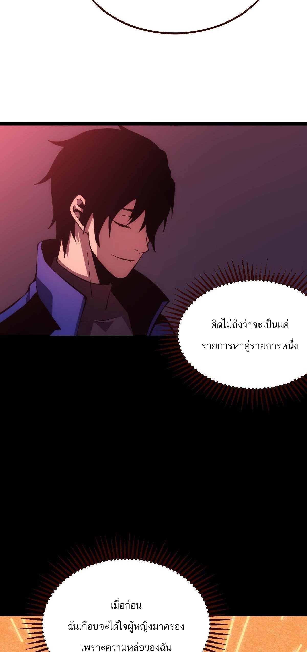 Extremely Evil Game ตอนที่ 3 หน้า 19