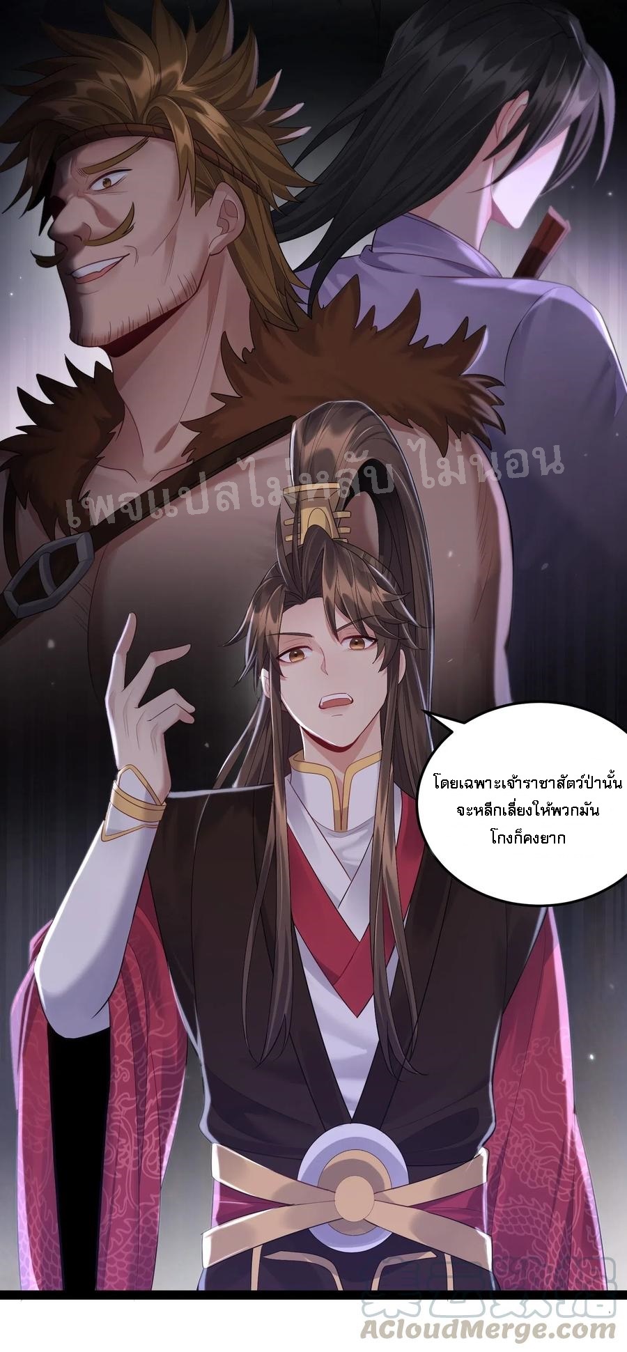 ดันเกิดใหม่เป็นสุดยอดวายร้ายหมายเลขหนึ่ง ตอนที่ 17 หน้า 16