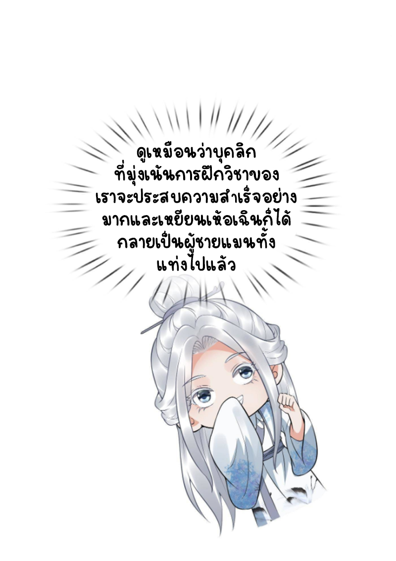 ให้ตายข้าก็จะไม่เป็นอาจารย์ ตอนที่ 68 หน้า 9