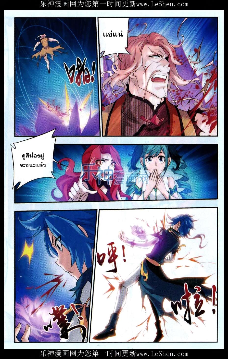 Da Zhu Zai ศึกปรมาจารย์สะท้านฟ้า (ชนจีน) ตอนที่ 45 หน้า 13