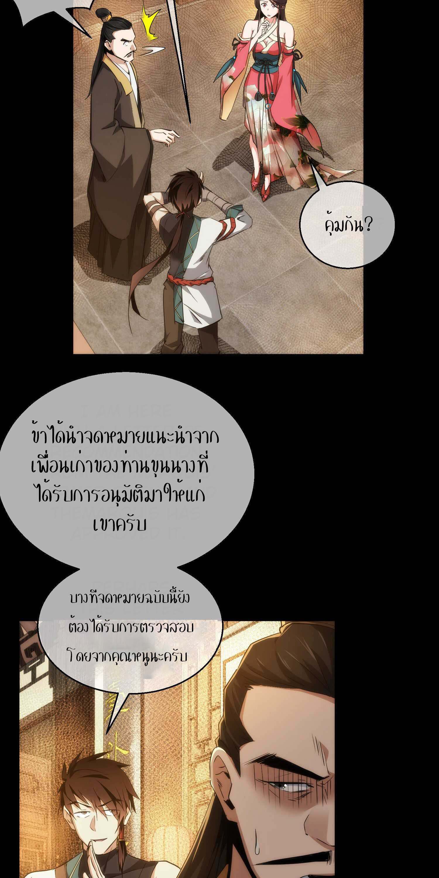 THE HIDDEN BLADE - คมมีดปีศาจ ตอนที่ 26 หน้า 14