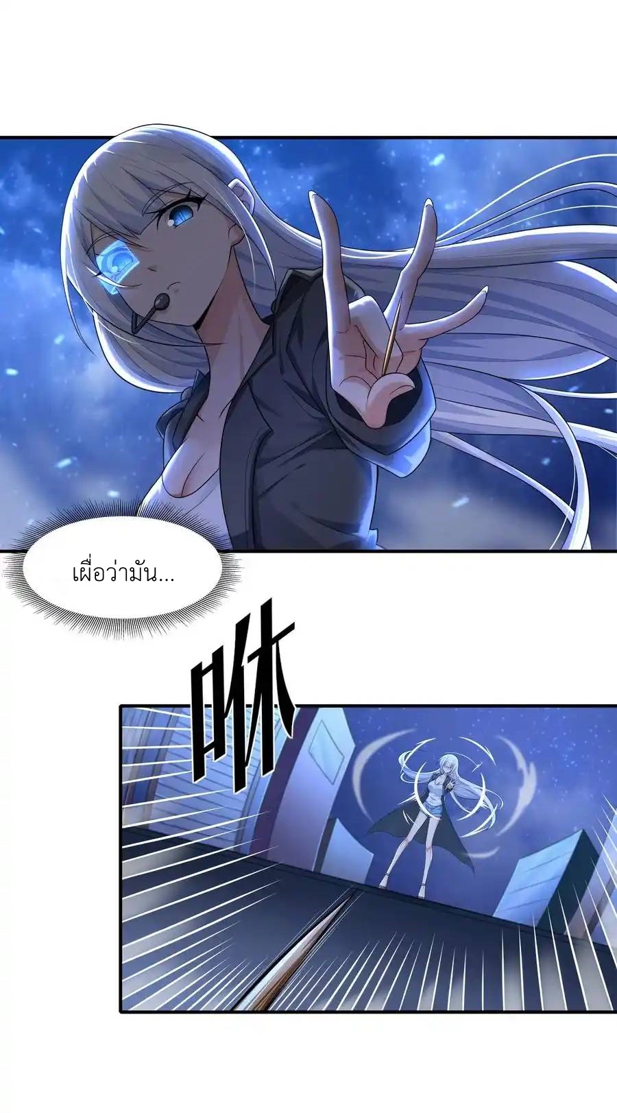 There Will Always Be Someone To Disturb My AFK Life ตอนที่ 7 หน้า 56