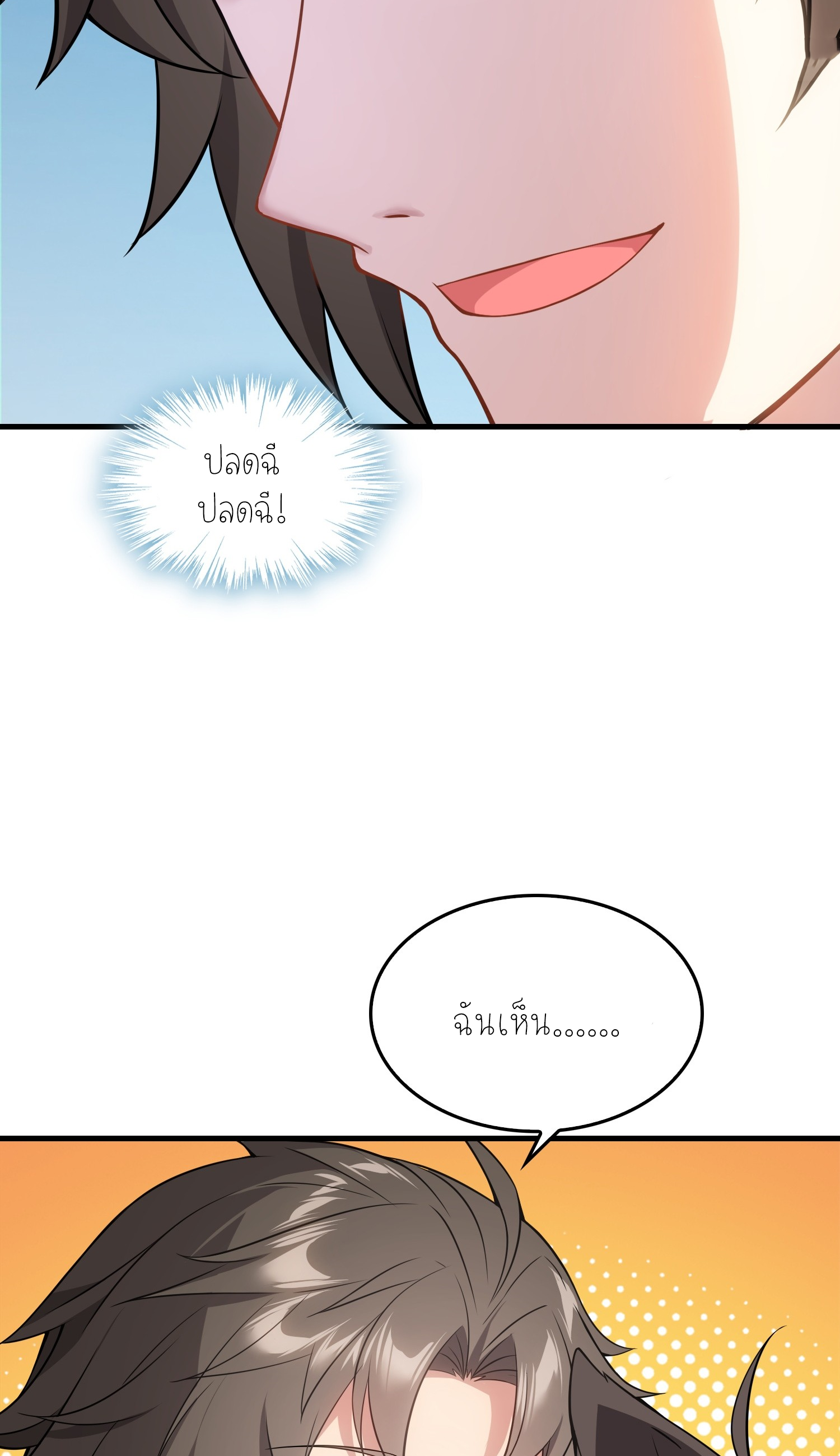 เหล่าลูกศิษย์น่ากลัว ปล่อยข้าเถอะ ตอนที่ 6 หน้า 23