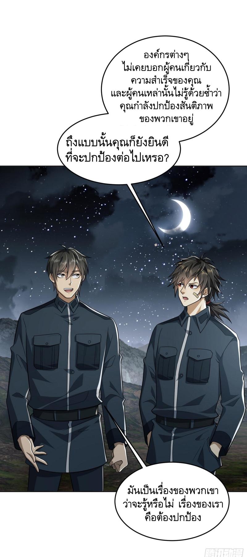 THE FIRST ORDER ตอนที่ 198 หน้า 6