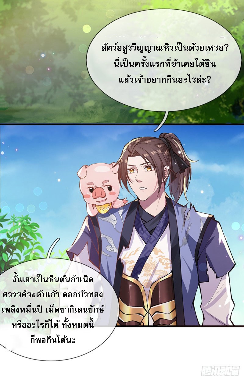 ราชันย์เทพยุทธ์มังกรผงาดฟ้า ตอนที่ 2 หน้า 11