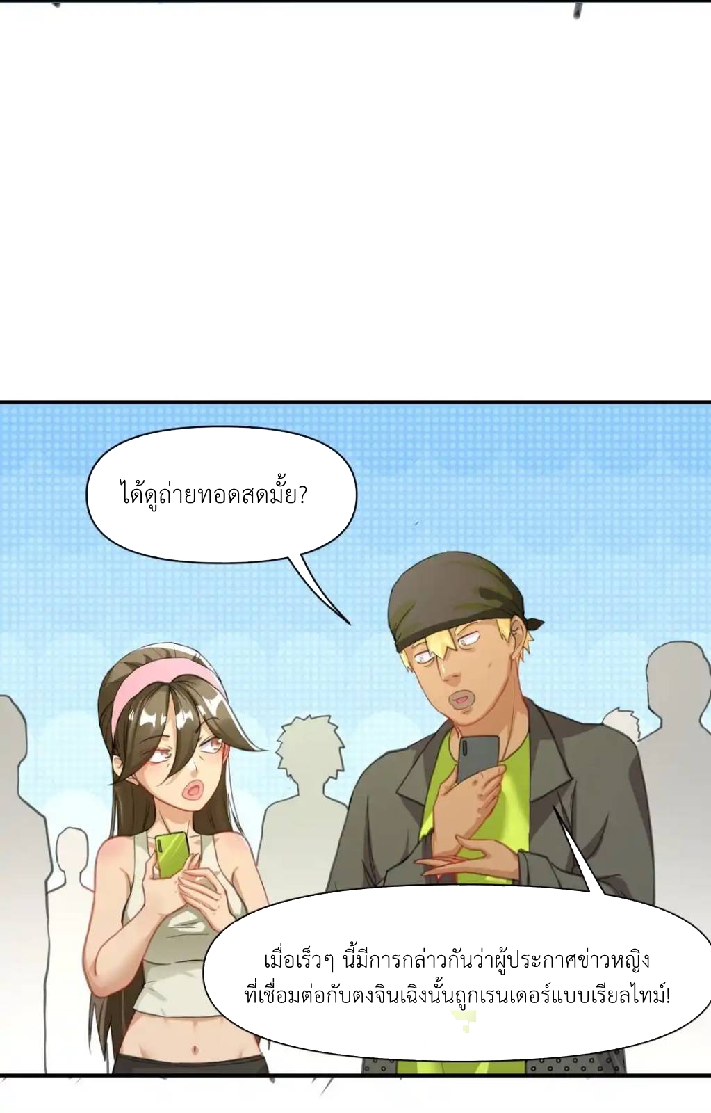 Travel through the world of cultivation, but you can connect to the Internet (ซีซั่น1) ตอนที่ 12 หน้า 15