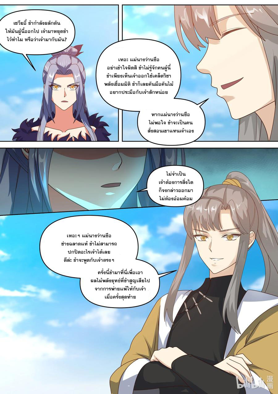 เทพสายฟ้า ราชาสงคราม ตอนที่ 437 หน้า 7