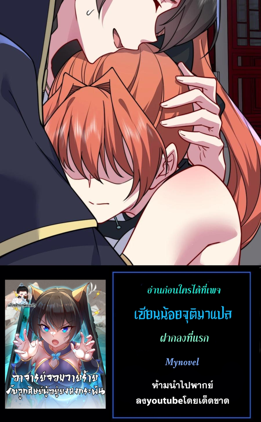 (ชนจีน) อาจารย์จอมวายร้ายกับลูกศิษย์ผู้อยู่ยงคงกระพัน ตอนที่ 96 หน้า 44