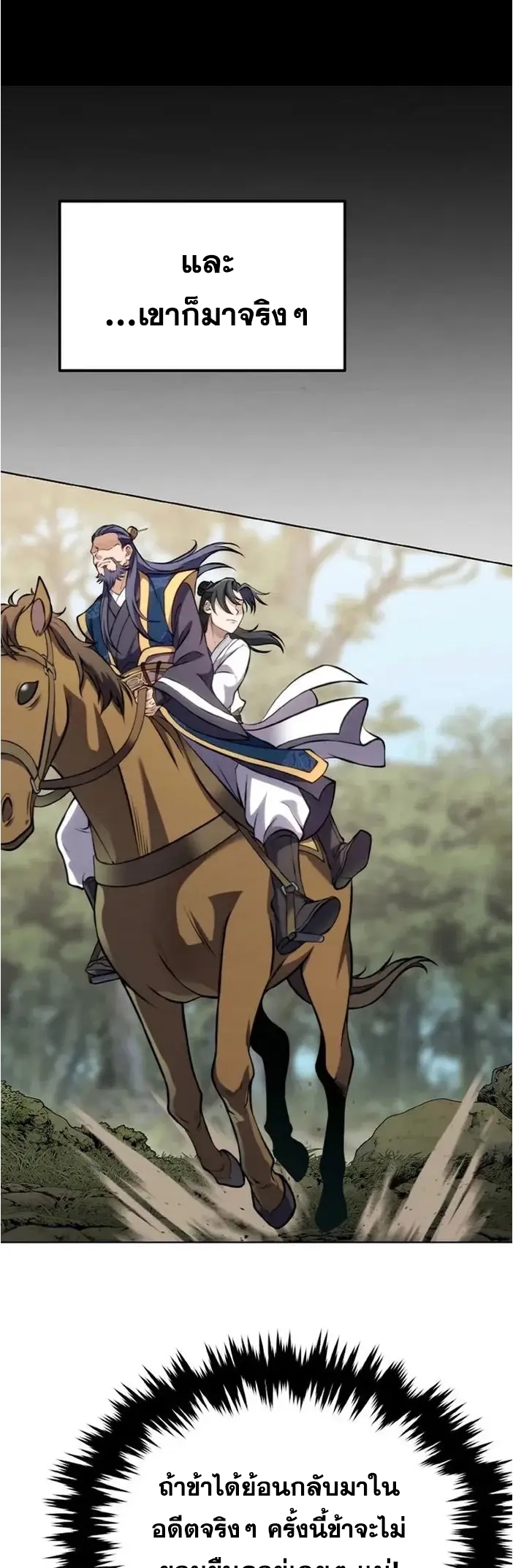 การหวนคืนของศิษย์ราชันแห่งยุทธภพ ตอนที่ 2 หน้า 75