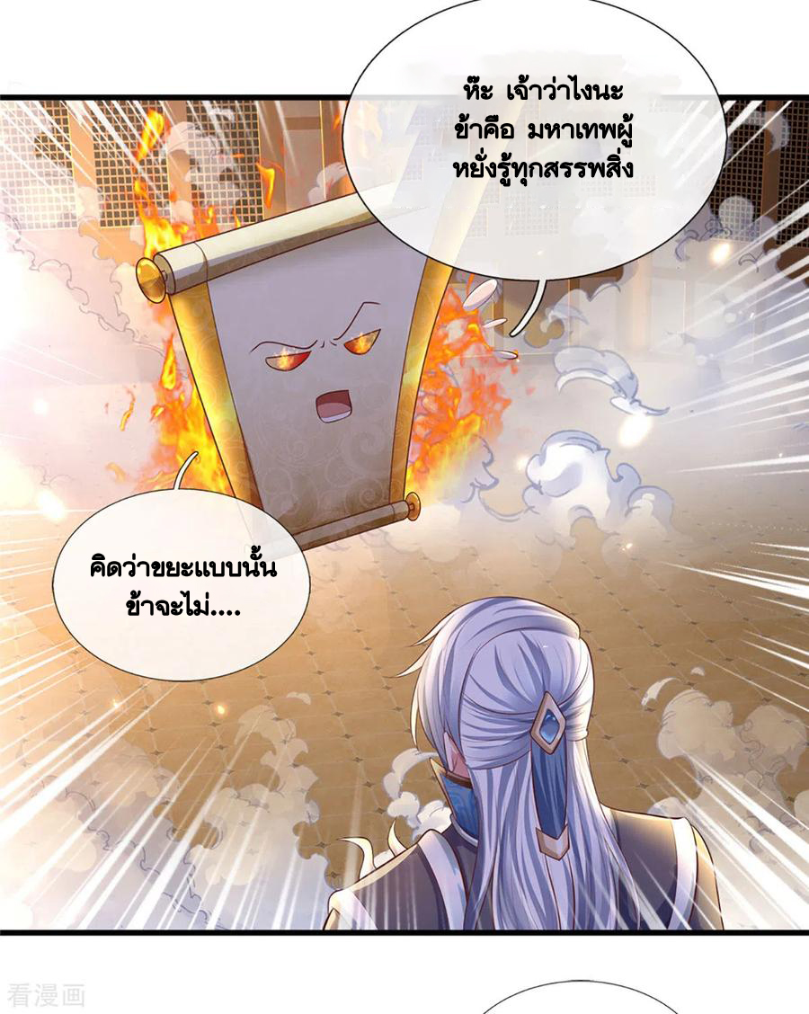 Shura Sword Sovereign ตอนที่ 155 หน้า 14