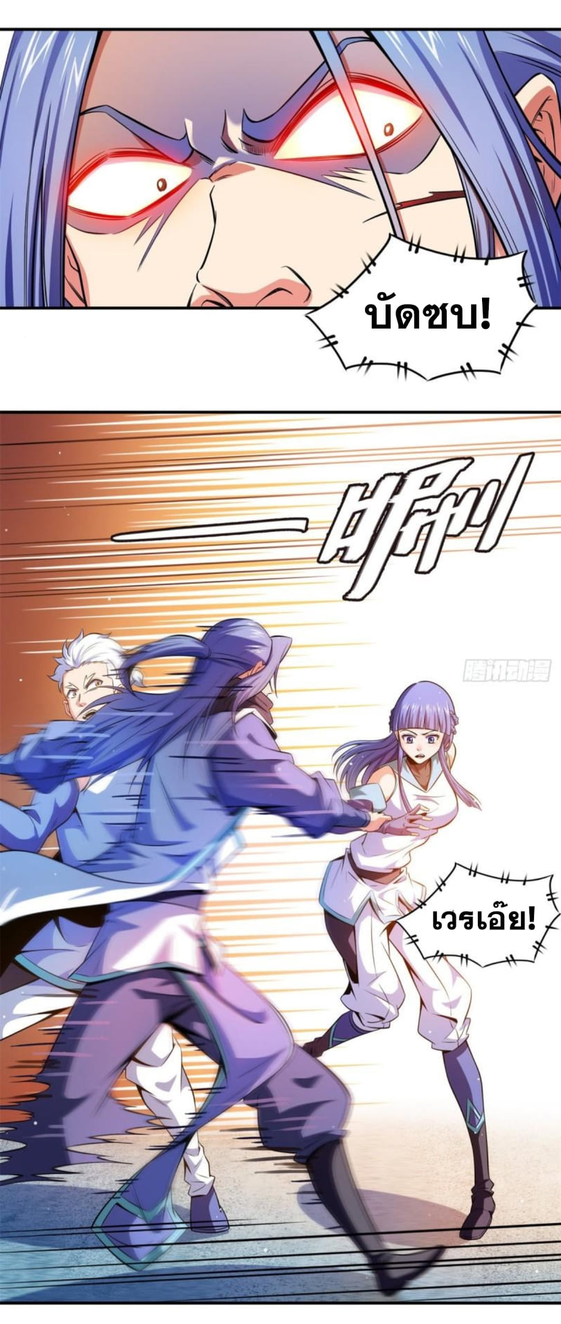 Library Of Heaven's Path ตอนที่ 130 หน้า 24