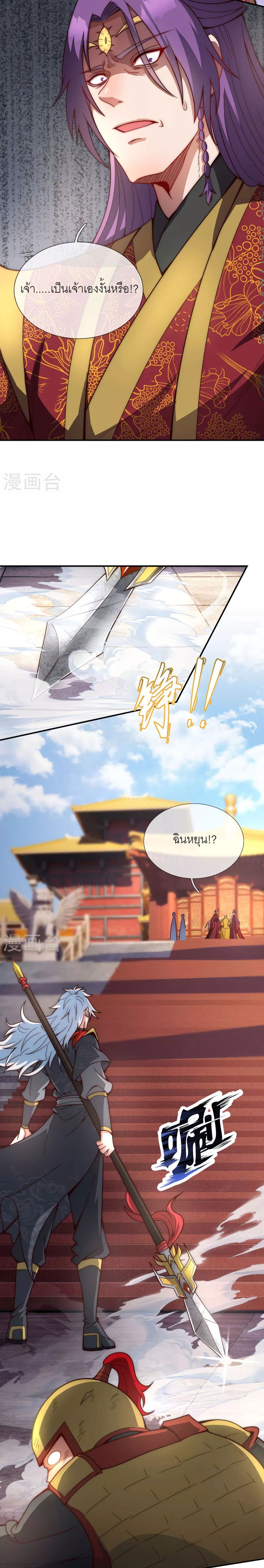 (ชนจีน) The Heavenly Conqueror ตอนที่ 2 หน้า 9