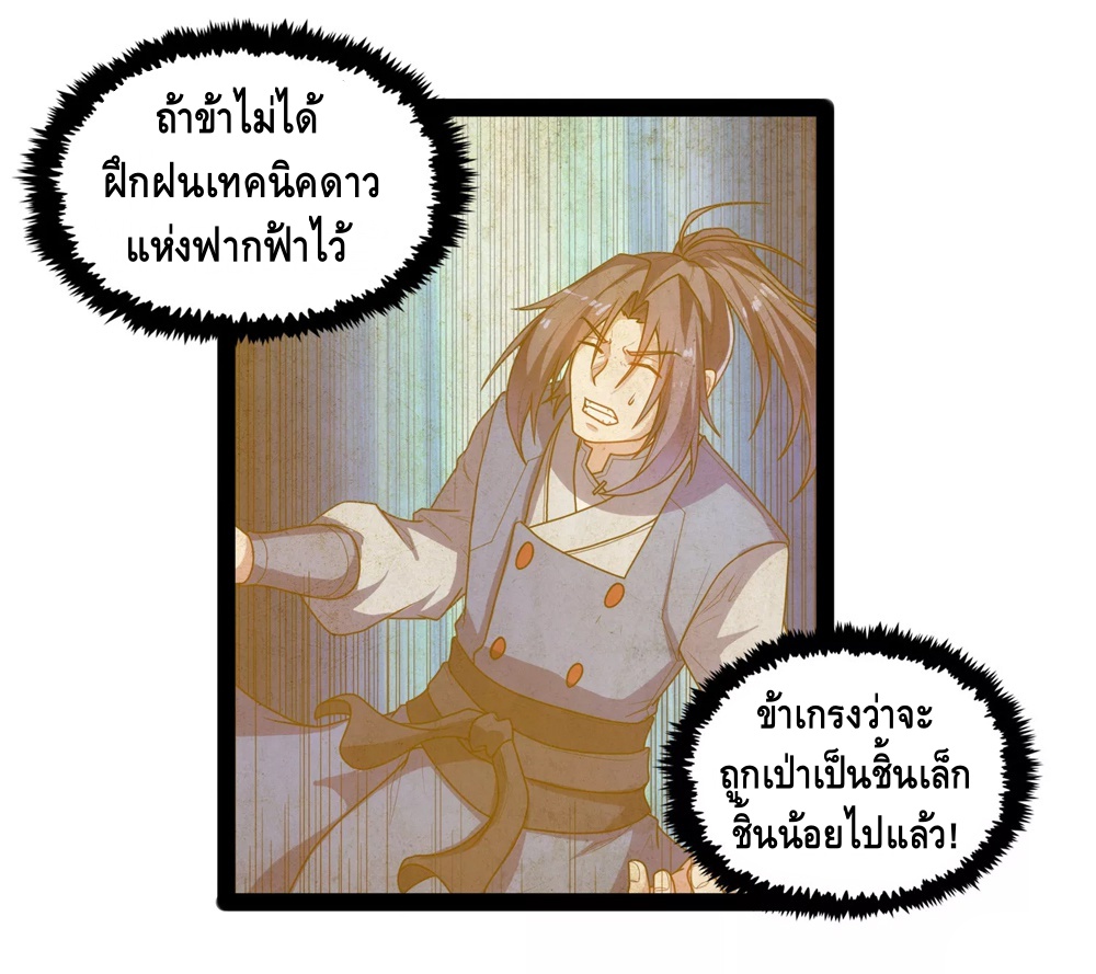 เหยียบย่ำแม่น้ำอมตะ ตอนที่ 114 หน้า 22