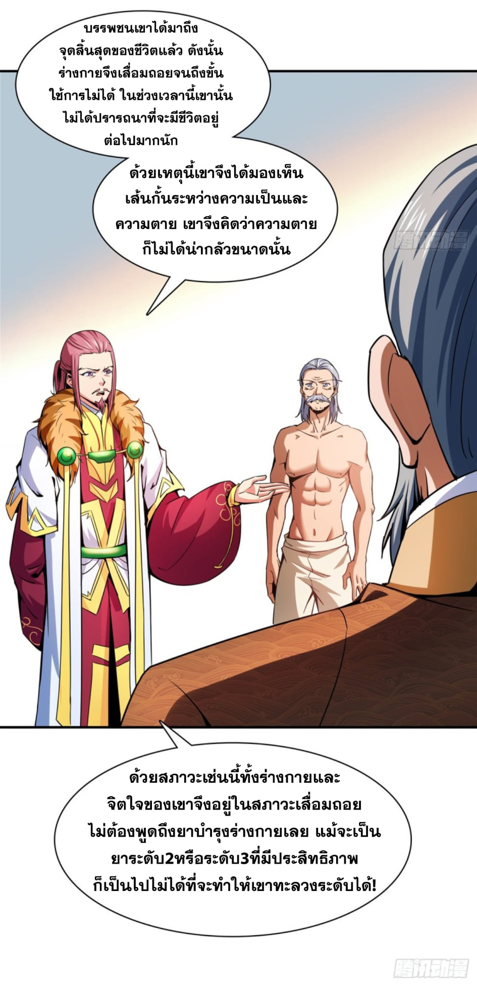 Library Of Heaven's Path ตอนที่ 114 หน้า 23