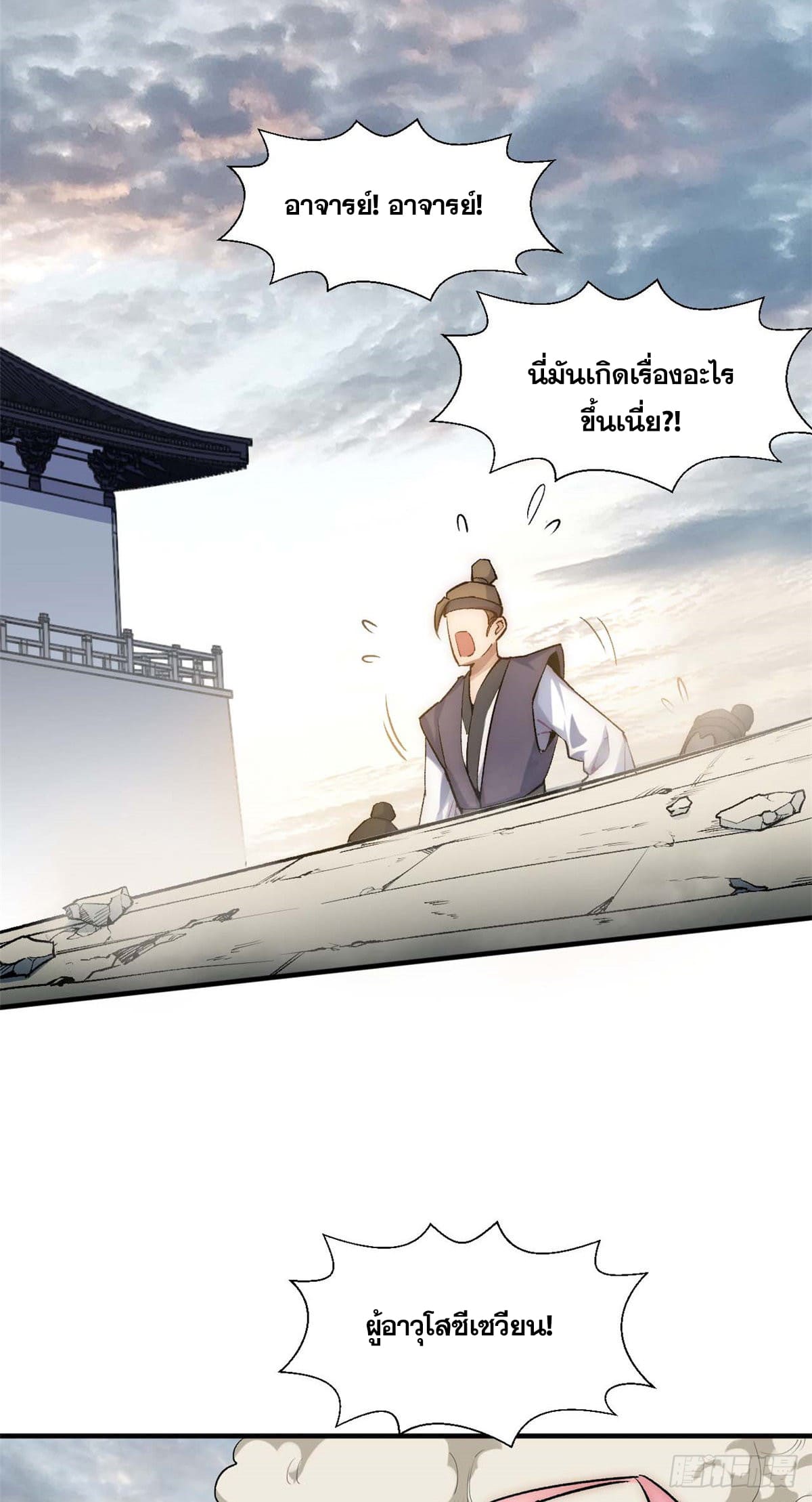 ระบบสุ่มดวงชะตา(ทันจีน) ตอนที่ 40 หน้า 27