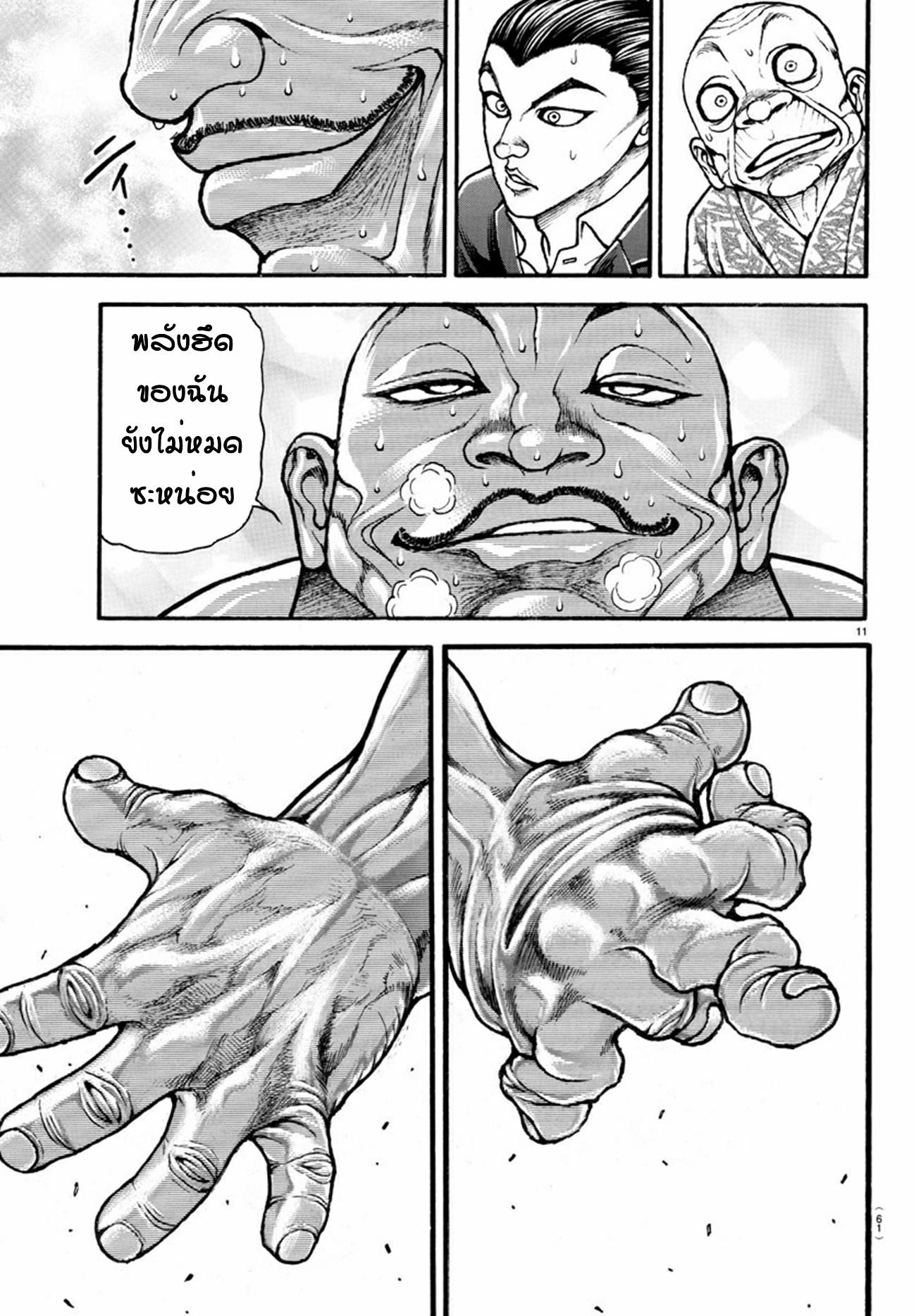 Baki Part 5 ตอนที่ 16 หน้า 10