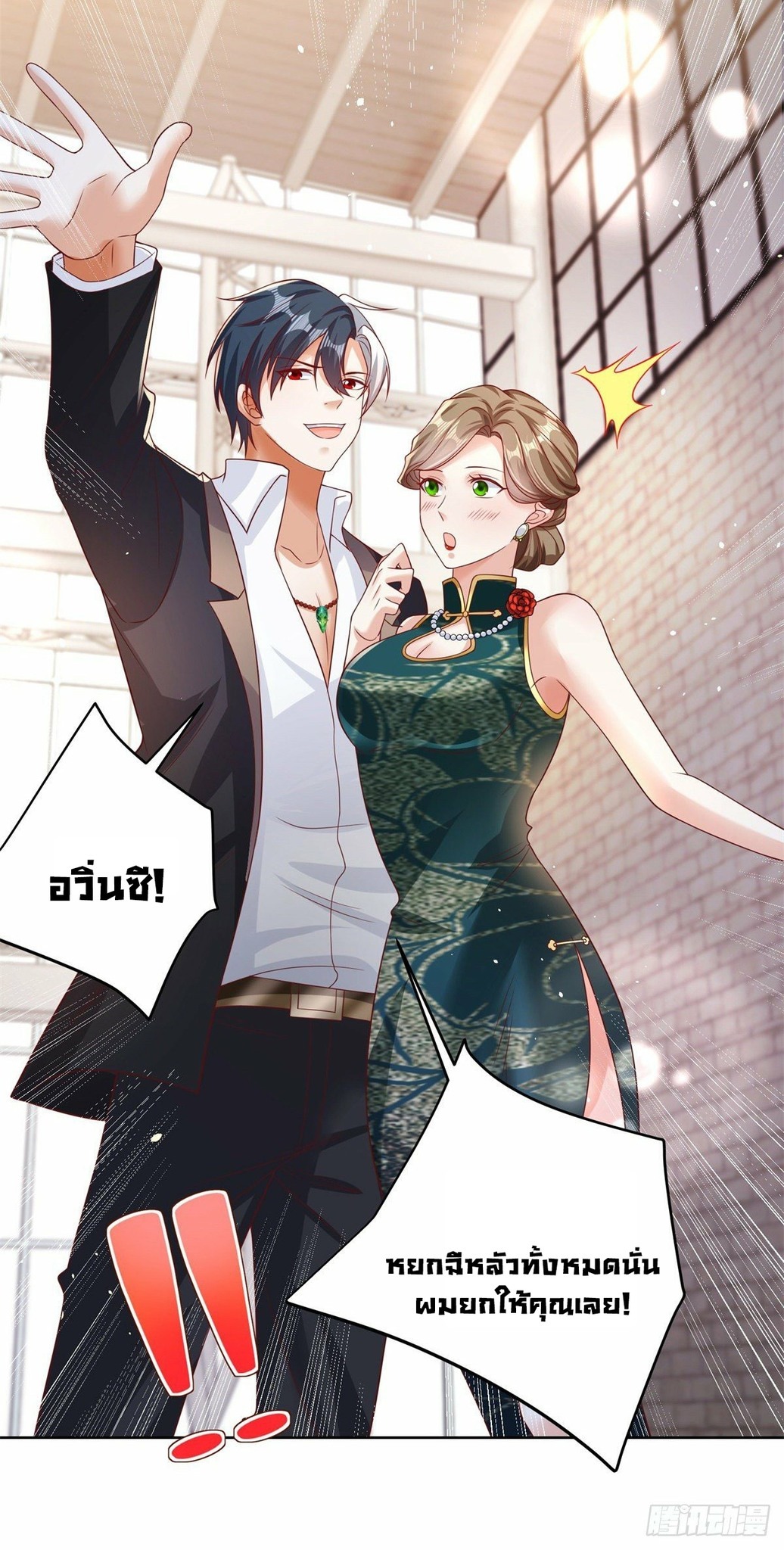 Arch villain วายร้ายระดับเทพ ตอนที่ 35 หน้า 24