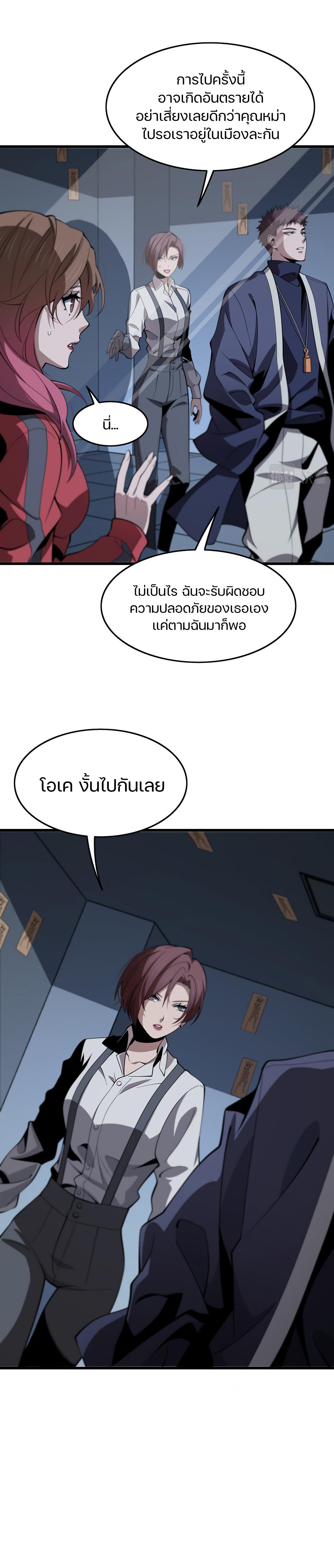 The Grand Master came down from the mountain ตอนที่ 19 หน้า 8