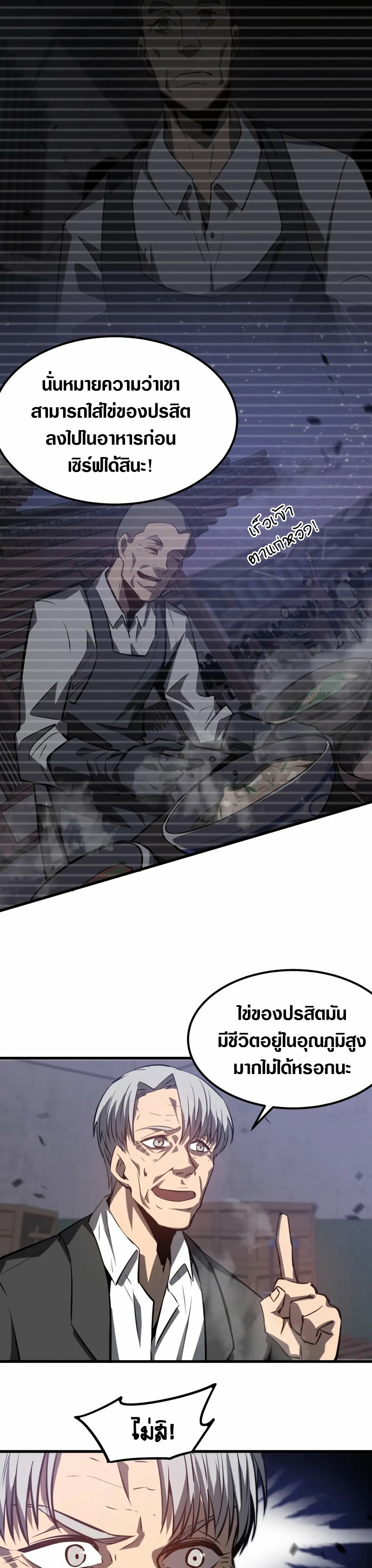 Super Evolution ตอนที่ 93 หน้า 19